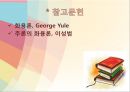 대화의이론,대화의구조,대화의원리,대화행위,간접대화행위,대화의예절.ppt 68페이지