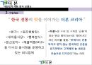 대한민국 대표 한식 브랜드 : ㈜더본코리아 - 더본코리아기업분석,더본코리아마케팅전략,더본코리아해외진출전략,한식해외진출,한식브랜드.PPT자료 5페이지