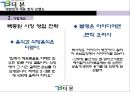 대한민국 대표 한식 브랜드 : ㈜더본코리아 - 더본코리아기업분석,더본코리아마케팅전략,더본코리아해외진출전략,한식해외진출,한식브랜드.PPT자료 15페이지