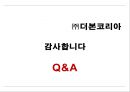 대한민국 대표 한식 브랜드 : ㈜더본코리아 - 더본코리아기업분석,더본코리아마케팅전략,더본코리아해외진출전략,한식해외진출,한식브랜드.PPT자료 38페이지