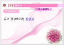 듀오마케팅전략,듀오분석,결혼정보업체,결혼정보회사,결혼컨설팅,듀오STP전략및4P분석 30페이지