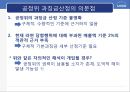 라면회사 담합행위,과징금제도 10페이지