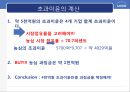 라면회사 담합행위,과징금제도 16페이지