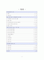 두산인프라코어기업분석,두산인프라코어M&A,두산인프라코어해외진출사례,M&A성공사례,엠엔에이성공사례 2페이지