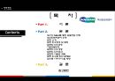 두산 인프라코어 밥캣인수 사례분석,두산인프라코어분석,밥캣의인수,밥캣엠엔에이,두산인프라의 M&A.PPT자료 2페이지