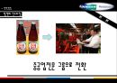 두산 인프라코어 밥캣인수 사례분석,두산인프라코어분석,밥캣의인수,밥캣엠엔에이,두산인프라의 M&A.PPT자료 21페이지