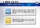 두산중공업기업분석,두산중공업경쟁우위,두산중공업향후전략,중공업시장,세계중공업시장.PPT자료 13페이지