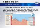 두산중공업기업분석,두산중공업경쟁우위,두산중공업향후전략,중공업시장,세계중공업시장.PPT자료 21페이지