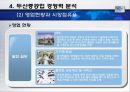 두산중공업기업분석,두산중공업경쟁우위,두산중공업향후전략,중공업시장,세계중공업시장.PPT자료 27페이지