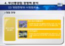 두산중공업기업분석,두산중공업경쟁우위,두산중공업향후전략,중공업시장,세계중공업시장.PPT자료 28페이지