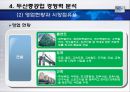 두산중공업기업분석,두산중공업경쟁우위,두산중공업향후전략,중공업시장,세계중공업시장.PPT자료 30페이지