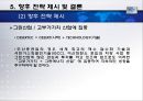 두산중공업기업분석,두산중공업경쟁우위,두산중공업향후전략,중공업시장,세계중공업시장.PPT자료 44페이지
