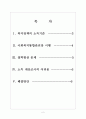[복지제도] 한국 복지제도의 문제점과 해결방안 보고서 2페이지