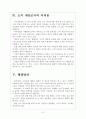 [복지제도] 한국 복지제도의 문제점과 해결방안 보고서 6페이지