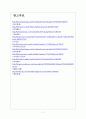 [복지제도] 한국 복지제도의 문제점과 해결방안 보고서 7페이지