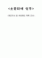 소믈리에 실무 1페이지