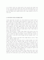 [한국사회문제B형] 먹거리의 결핍문제와 먹거리과잉현상이 서로 어떻게 연결되어 있는지 분석하고 한국사회의 먹거리문제 해결방안논의 (먹거리결핍과잉)  5페이지