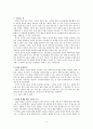 4대강 정책의 실효성에 대한 고찰 2페이지
