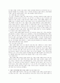 4대강 정책의 실효성에 대한 고찰 3페이지