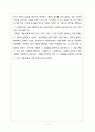 사람다움이란 무엇인가 4페이지