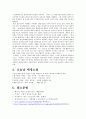 애정소설리포트 4페이지