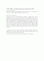 수화열&프리스트레스 콘크리트 2페이지