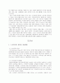 스마트폰 중독으로 인한 문제점에 관한 고찰 3페이지