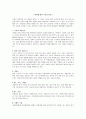 환경에 대한 식물의 반응 1페이지