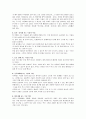 환경에 대한 식물의 반응 2페이지