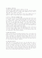 환경에 대한 식물의 반응 3페이지