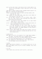 환경에 대한 식물의 반응 6페이지