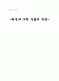 환경에 대한 식물의 반응 7페이지