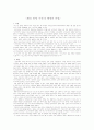한국경제의 기적 과제 1페이지