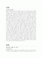 우리나라 채소재배의 전망과 과제 3페이지