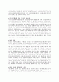 우리나라 채소재배의 전망과 과제 6페이지