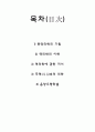 의역학에 대한 고찰, 동양의학의 기원, 역의학의 이해, 역의학에 관한 저서, 주역속의 의학, 음양오행학설 2페이지