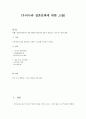 우리나라 결혼문화에 대한 고찰,우리나라의 평균 결혼비용 소개와 그로인해 나타나는 문제점 1페이지