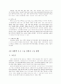 아동 노동에 관한 연구  7페이지