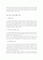 아동 노동에 관한 연구  9페이지