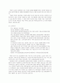 아동 노동에 관한 연구  12페이지