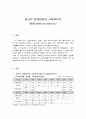 영국의 경제성장과 사회복지의 변화 (1990년대-2000년대)  1페이지