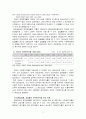 영국의 경제성장과 사회복지의 변화 (1990년대-2000년대)  2페이지