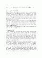 영국의 경제성장과 사회복지의 변화 (1990년대-2000년대)  4페이지