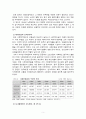 영국의 경제성장과 사회복지의 변화 (1990년대-2000년대)  5페이지