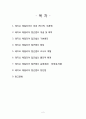 영유아 프로그램 개발과 평가 (레지오 에밀리아 접근법 개념) 2페이지