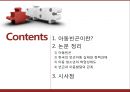아동빈곤  2페이지