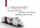 아동빈곤  3페이지