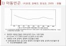 아동빈곤  7페이지