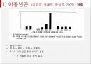 아동빈곤  8페이지