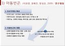 아동빈곤  9페이지
